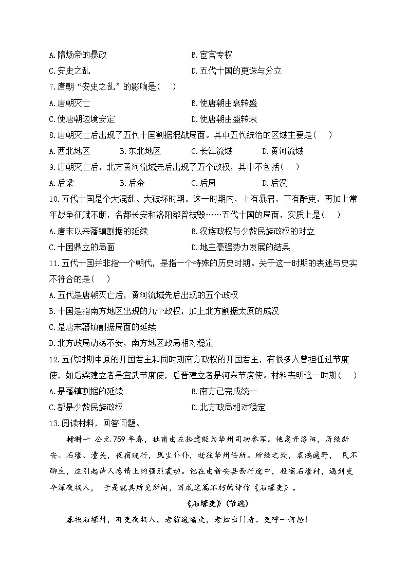 七年级历史人教部编版 寒假提前学（5）安史之乱与唐朝衰亡第2页