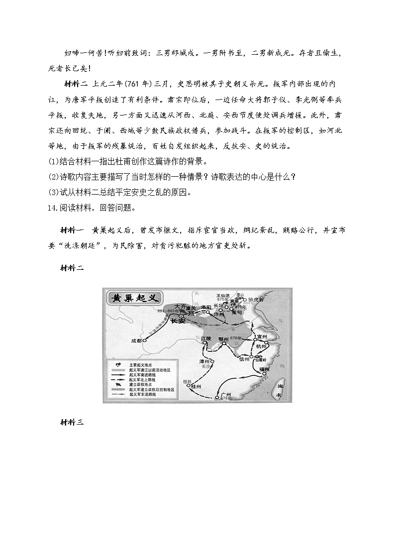 七年级历史人教部编版 寒假提前学（5）安史之乱与唐朝衰亡第3页