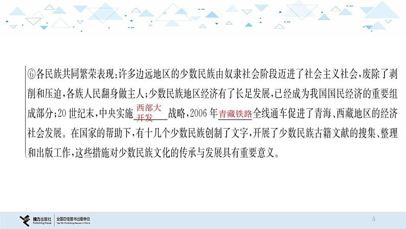 中考历史总复习15中国现代史三、民族团结与祖国统一课件05