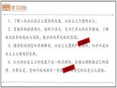 5.18 社会主义的发展与挫折 课件