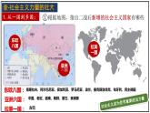 5.18 社会主义的发展与挫折 课件