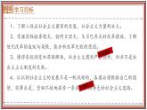 5.18 社会主义的发展与挫折 课件