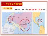 5.18 社会主义的发展与挫折 课件