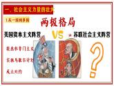 5.18 社会主义的发展与挫折 课件