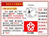 5.18 社会主义的发展与挫折 课件