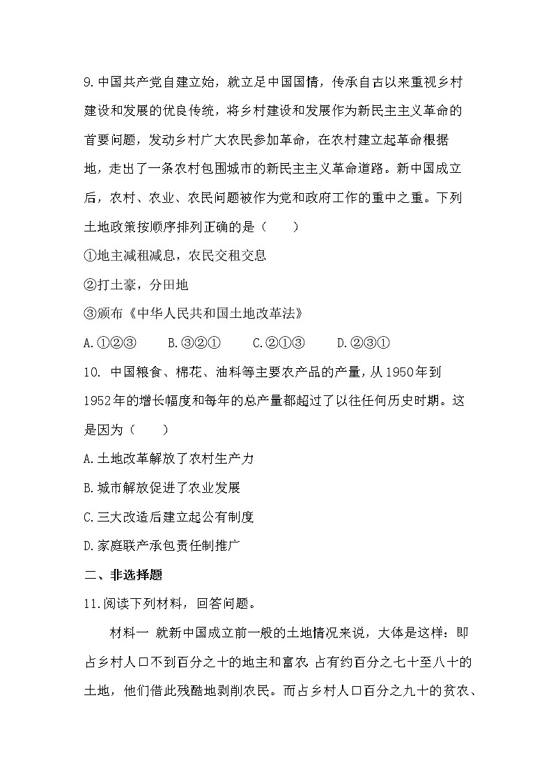 第3课 土地改革  同步练习（含答案）---2022-2023学年初中历史部编版八年级下册第3页