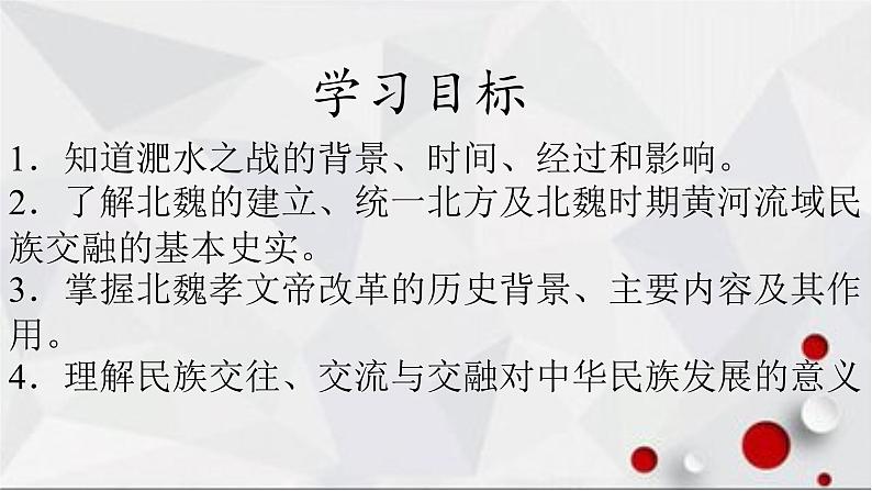 19北魏政治和北方民族大交融课件02