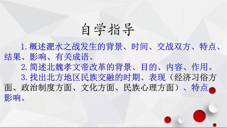 19北魏政治和北方民族大交融课件03