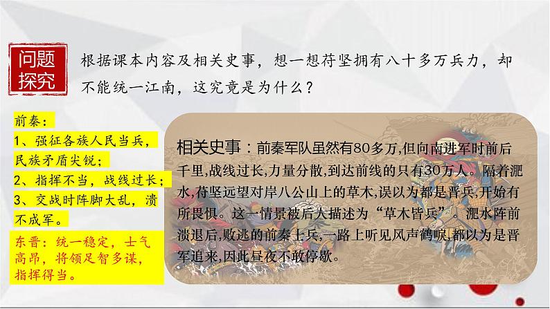 19北魏政治和北方民族大交融课件06