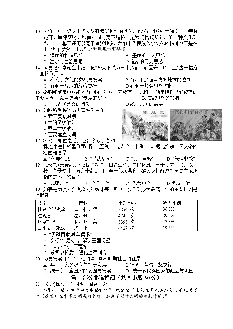 河南省南阳市宛城区2022-2023学年七年级上学期期中历史试题（有答案）03