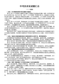 初中历史中考复习论述题汇总（共七大类48题）