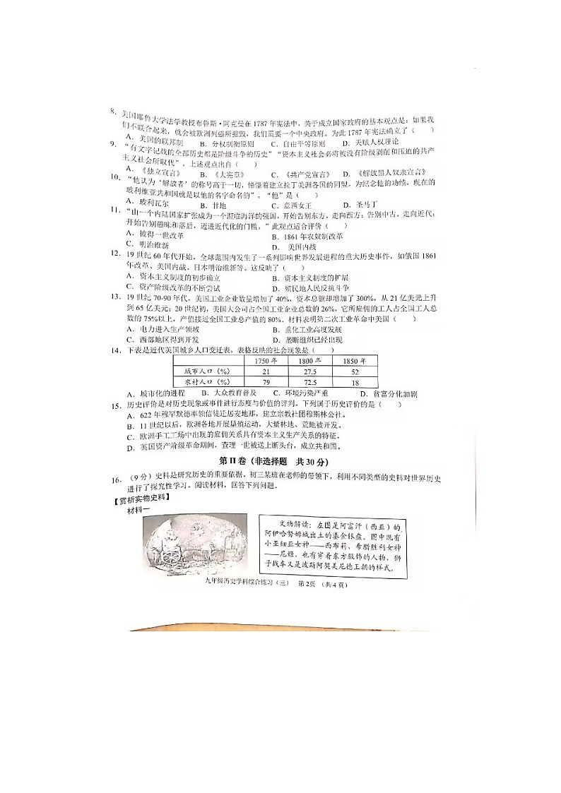 广西壮族自治区南宁市2022-2023学年九年级上学期12月月考历史试题第2页