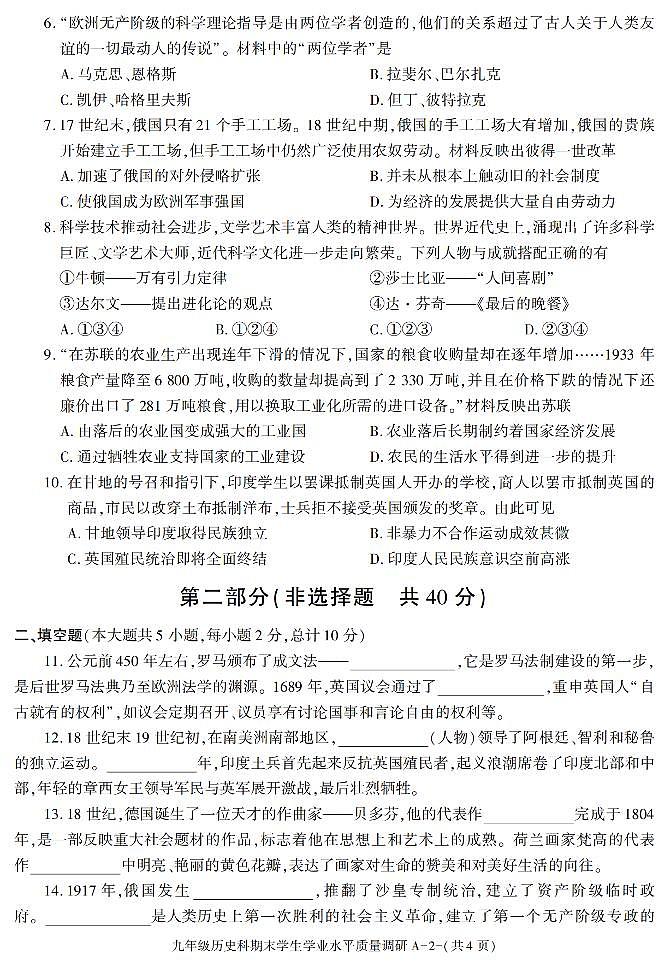陕西省西安市西咸新区2021-2022学年九年级上学期期末学生学业水平调研历史试题02