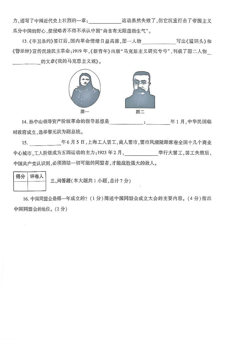 陕西省咸阳市乾县2022-2023学年八年级上学期期中考试历史试题03