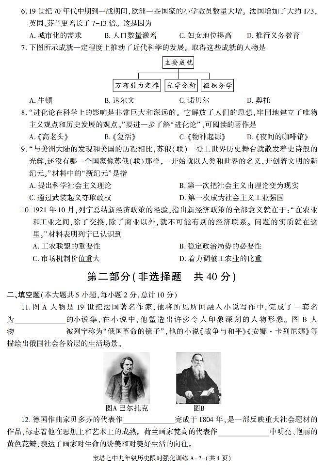 陕西省延安市宝塔区第七中学2021-2022学年九年级上学期期末限时强化训练历史试题02