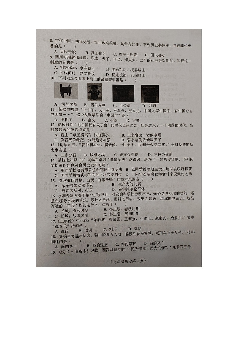 海南省临高县2022-2023学年部编版七年级上学期期中检测历史试题（含答案）02