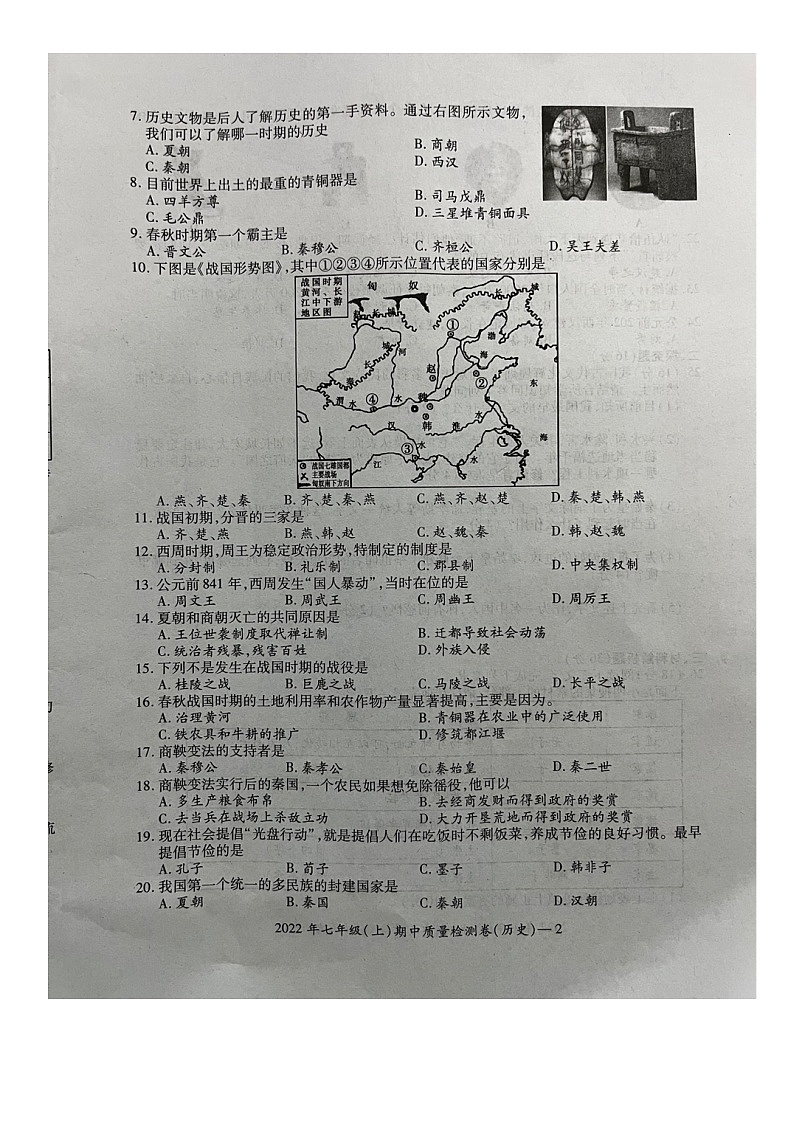 湖南省邵阳市洞口县2022-2023学年第一学期七年级历史期中试题（图片版，无答案）第2页