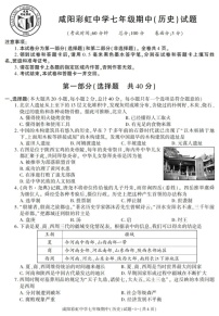 陕西省咸阳彩虹学校2021-2022学年七年级上学期期中考试历史试题