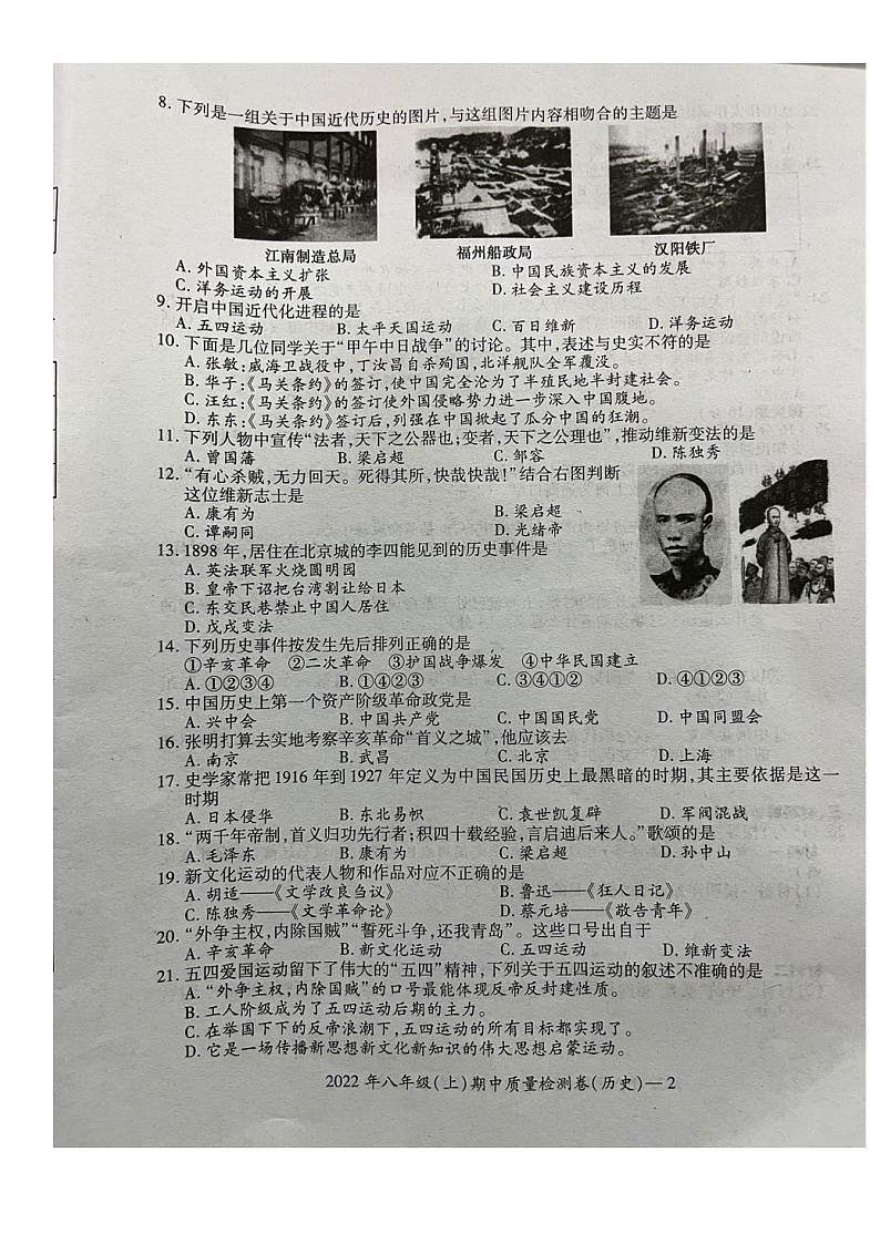 湖南省邵阳市洞口县2022-2023学年第一学期八年级历史期中试题（图片版，无答案）第2页