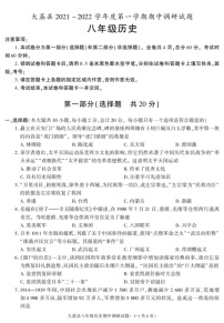 陕西省渭南市大荔县2021-2022学年八年级上学期期中考试历史试题