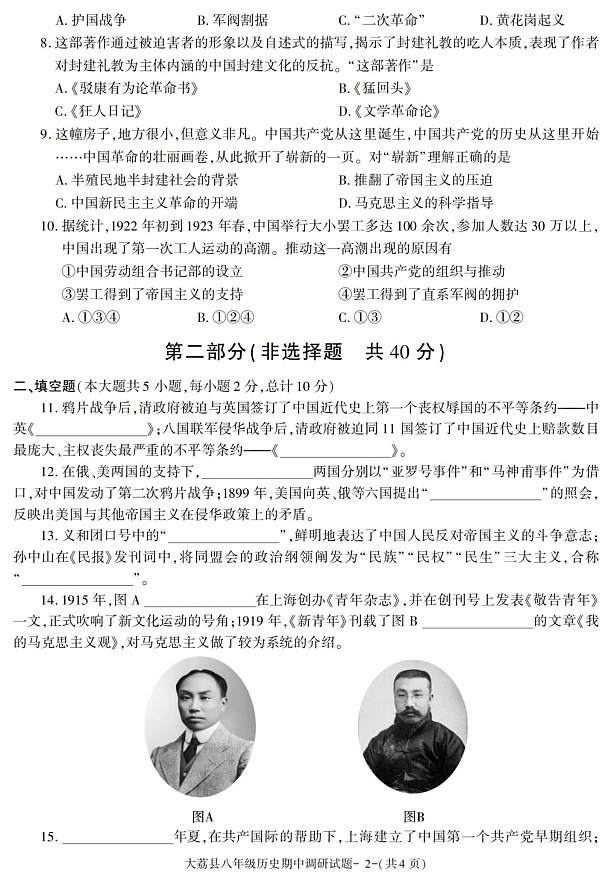 陕西省渭南市大荔县2021-2022学年八年级上学期期中考试历史试题第2页