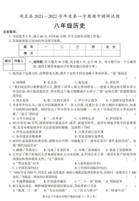 陕西省西安市周至县2021-2022学年八年级上学期期中考试历史试卷