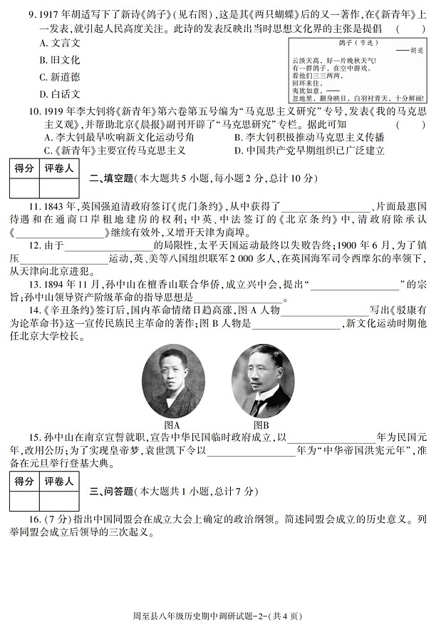 陕西省西安市周至县2021-2022学年八年级上学期期中考试历史试卷第2页
