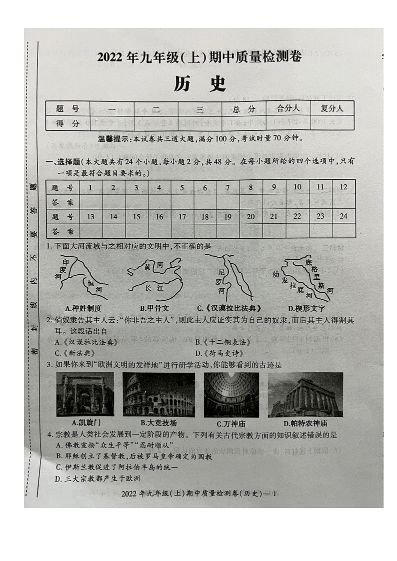 湖南省邵阳市洞口县2022-2023学年第一学期九年级历史期中试题（图片版，无答案）第1页
