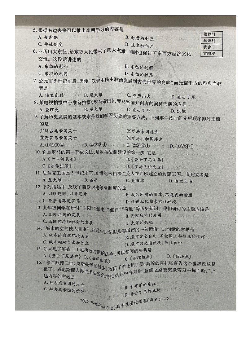 湖南省邵阳市洞口县2022-2023学年第一学期九年级历史期中试题（图片版，无答案）第2页