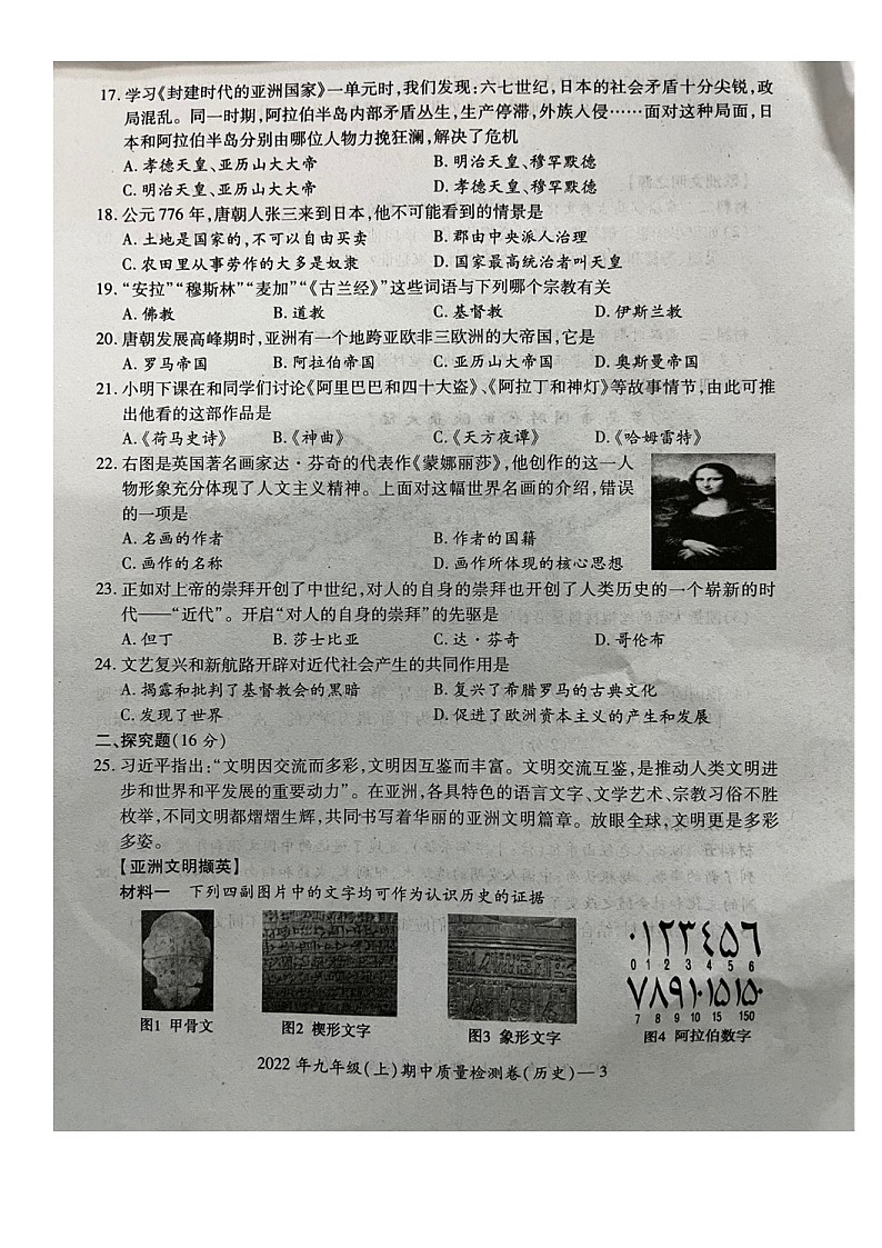 湖南省邵阳市洞口县2022-2023学年第一学期九年级历史期中试题（图片版，无答案）第3页