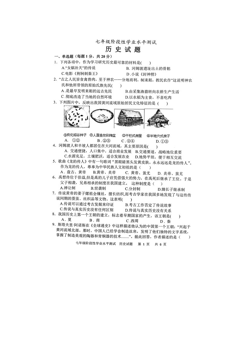 山东省菏泽市牡丹区2022-2023上学期期中考试七年级历史试题第1页