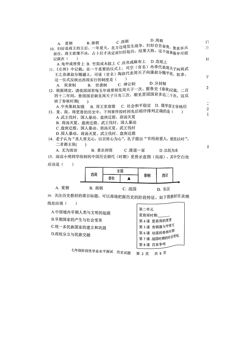 山东省菏泽市牡丹区2022-2023上学期期中考试七年级历史试题第2页