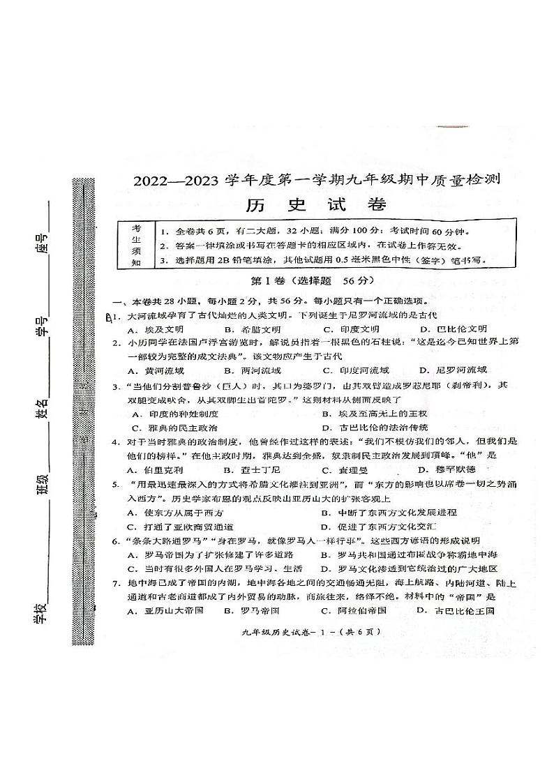 福建省福州市闽侯县2022-2023学年九年级上学期期中质量检测历史试题01