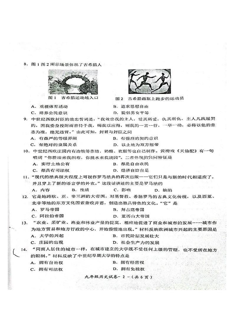 福建省福州市闽侯县2022-2023学年九年级上学期期中质量检测历史试题02
