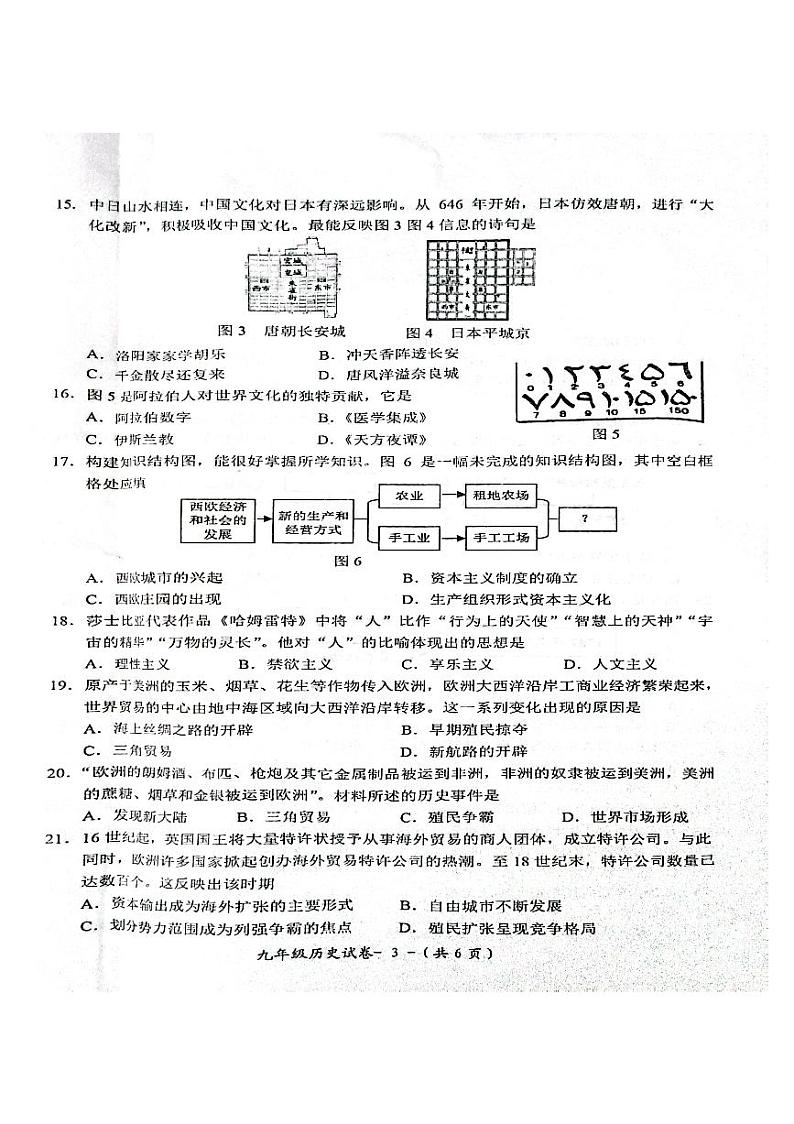 福建省福州市闽侯县2022-2023学年九年级上学期期中质量检测历史试题03