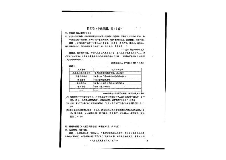广西来宾市武宣县二塘镇中学2022-2023学年八年级上学期期中历史试题第2页