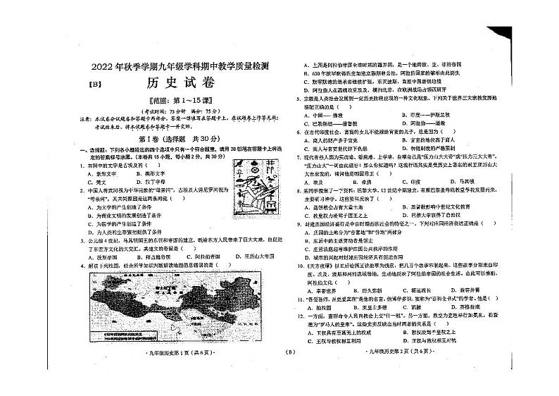 广西来宾市武宣县二塘镇中学2022-2023学年九年级上学期期中历史试题01