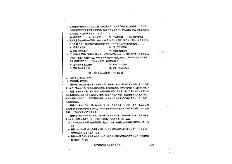 广西来宾市武宣县二塘镇中学2022-2023学年九年级上学期期中历史试题02