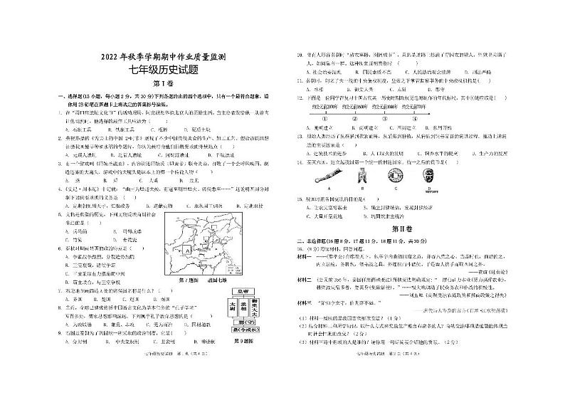 广西南宁市隆安县2022-2023学年七年级上学期期中历史试题第1页