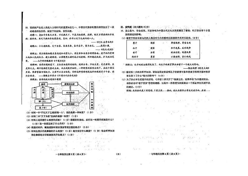 广西来宾市武宣县二塘镇中学2022-2023学年七年级上学期期中历史试题第2页