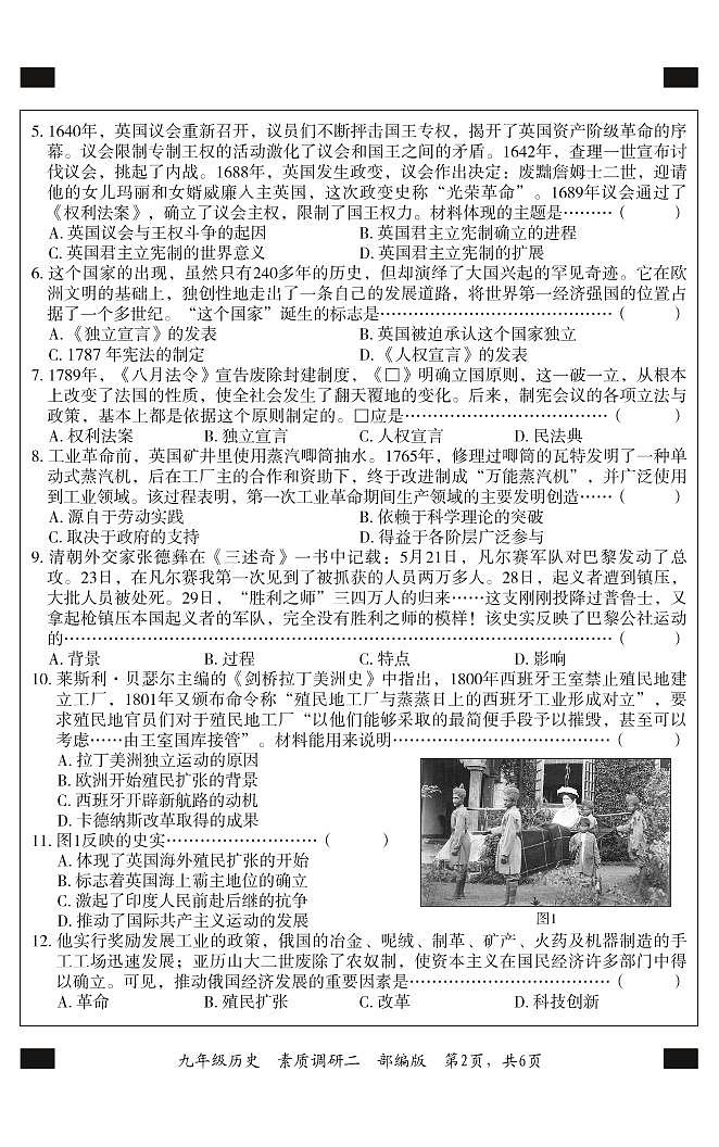 河北省承德市承德县八校联考2022-2023学年九年级上学期期中素质调研历史试题第2页