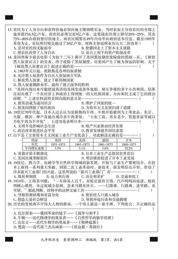 河北省承德市承德县八校联考2022-2023学年九年级上学期期中素质调研历史试题第3页