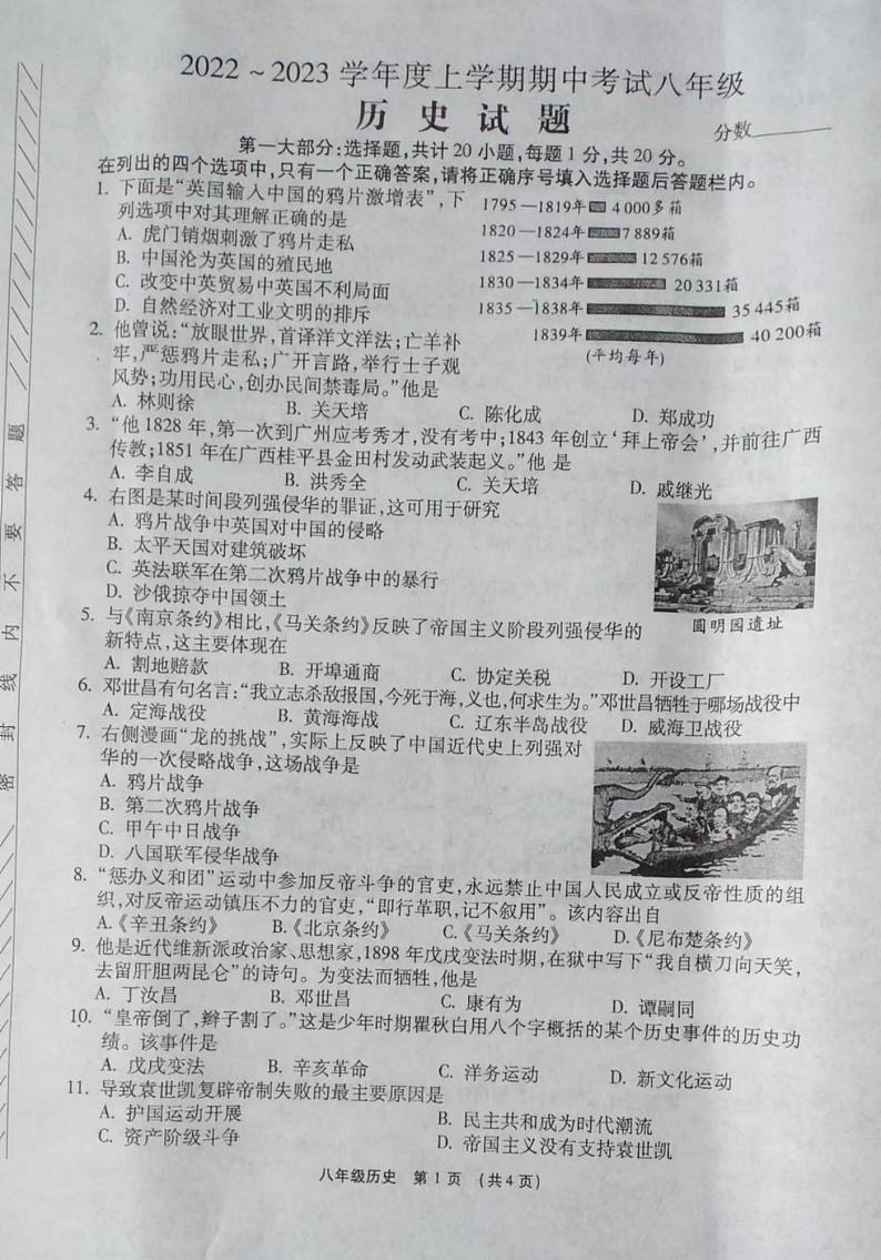 河南省漯河市临颍县2022-2023学年八年级上学期期中历史试题第1页