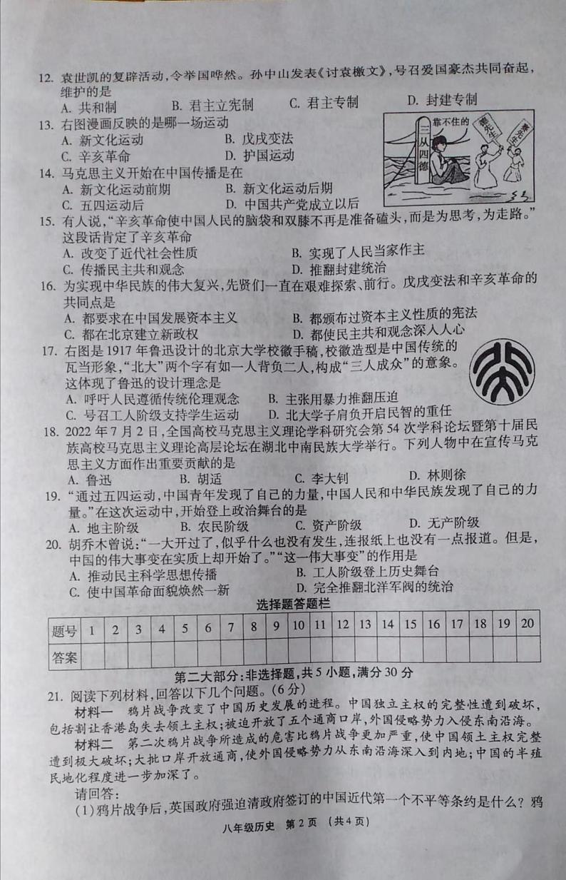 河南省漯河市临颍县2022-2023学年八年级上学期期中历史试题第2页