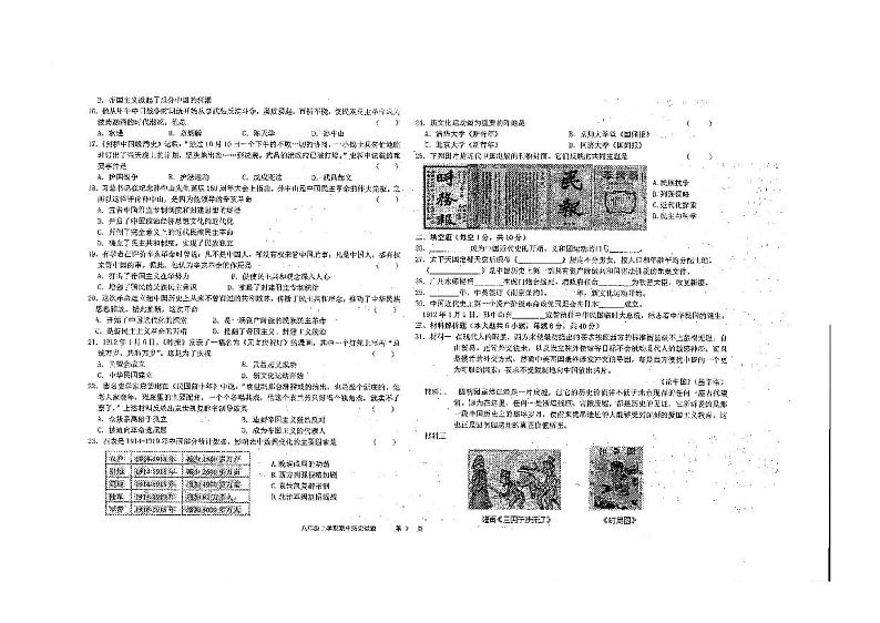 山东省聊城江北水城旅游度假区北大培文学校2022-2023学年八年级上学期期中历史试题第2页