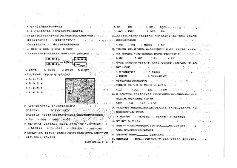 山东省聊城江北水城旅游度假区北大培文学校2022-2023学年七年级上学期期中历史试题第2页