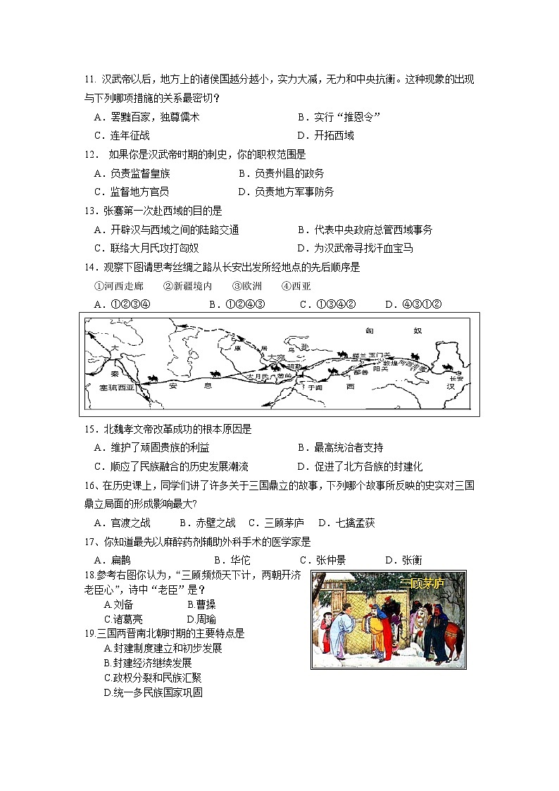 2022-2023学年安徽省庐江县七年级（上）第三次月考历史试卷第2页