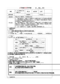 初中历史人教部编版九年级下册第10课 《凡尔赛条约》和《九国公约》学案设计