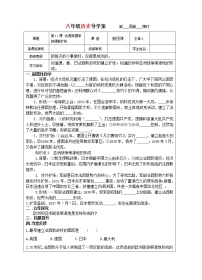 历史九年级下册第14课 法西斯国家的侵略扩张导学案