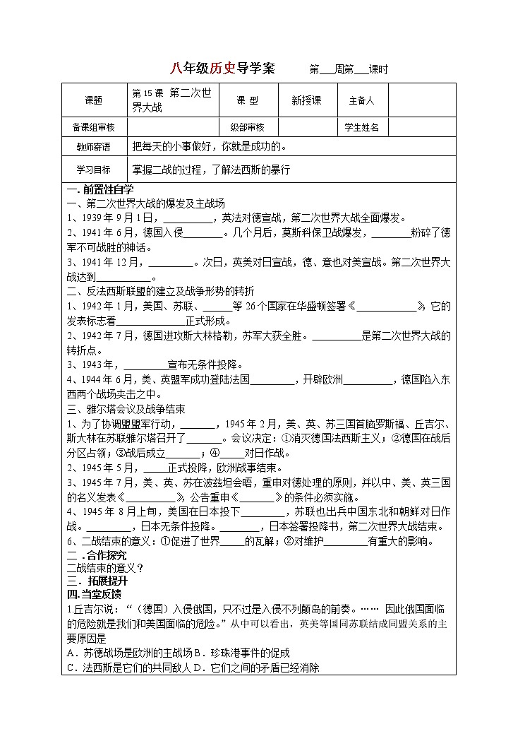 统编版（五四学制）八年级下历史导学稿4.15 第二次世界大战第1页